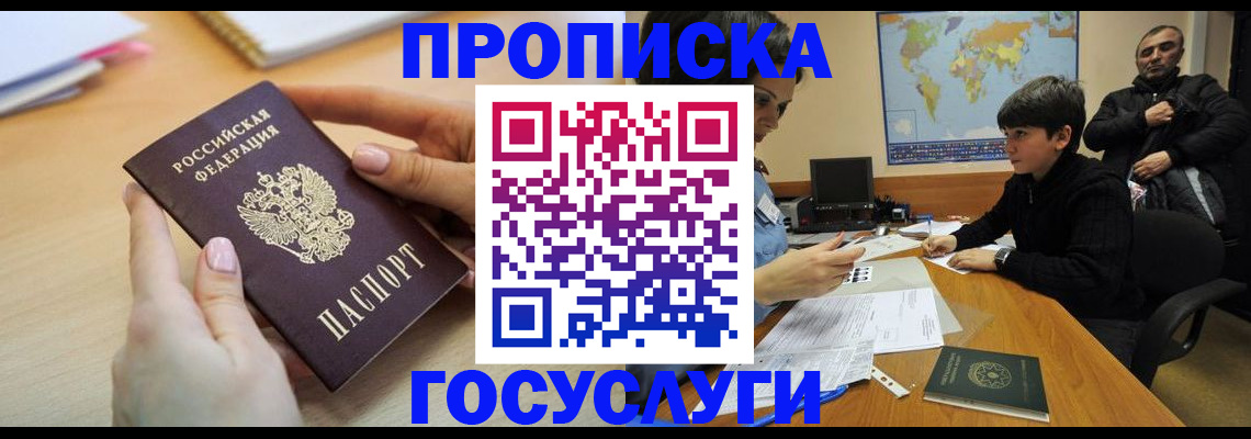 прописка гарантия в Лесосибирске